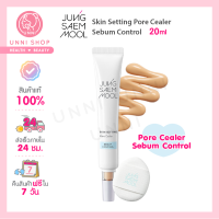 แท้100% Jung Saem Mool Skin Setting Pore Cealer Sebum Control 20ml