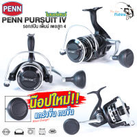 รอกสปิน PENN PURSUIT IV ปี 2023‼ เพ็นน์เพอร์สูท 4 ไมเนอร์เชนจ์ น็อปใหม่ แกร่งขึ้น! ทนขึ้น! อัดปลามันส์! ผ้าเบรกคาร์บอนไฟเบอร์ HT-100 เบรกเนียนสมูท