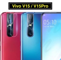 [ส่งจากไทย] ฟิล์มเลนส์กล้อง Vivo V15 / V15Pro ฟิล์มกระจกเลนส์กล้อง ปกป้องกล้องถ่ายรูป VIVO V15Pro Camera Lens Tempered Glass