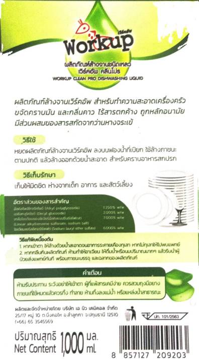 ล้างจาน-สูตรธรรชาติ-น้ำยาลัางจาน-สารสกัดจากว่างหางจระเข้-กลิ่นหอม-สัปปะรถ-ขจัดกลิ่นคาว-ขจัดคราบมัน-ไร้สารตกค้าง-ถูกหลักอานามัย