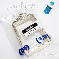 PreciousJewelry กรอบพระเงินทรงเหลี่ยม(ขนาดกว้าง2.7ซม*สูง4.0ซม*หนา0.8ซม)(7.2กรัม)เงินแท้92.5%