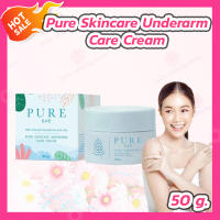 [แพคเกจใหม่] ครีมเพียว ครีมทารักแร้กระปุกฟ้า Pure Skincare Underarm Care Cream [50 g.]