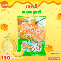 [EXP:02/23] Hokushin Yubari Melon Jelly - เยลลี่ รสเมลอนยูบาริ เยลลี่เมลอนญี่ปุ่น