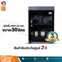 KEEP Dry Cabinet AB-30C ตู้กันชื้น ขนาด 30 ลิตร [สินค้ารับประกันศูนย์ 3 ปี]