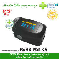 SOS Plus Pulse Oximeter รุ่น-A2 เครื่องวัดออกซิเจนปลายนิ้ว