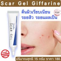 สการ์เจล กิฟฟารีน  ครีมทาแผลเป็น  สการ์เจล กิฟฟารีน Giffarine Scar Gel 15 g.   สูตรเข้มข้นพิเศษ Giffarine Scar Gel 15 กรัม