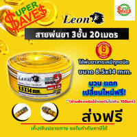 สายพ่นยา 3 ชั้น 20 เมตร 160 บาร์ 22