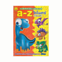 แบบฝึกหัดคัดเขียน พร้อมระบายสี ไดโนเสาร์ a-z (ตัวพิมพ์เล็ก)