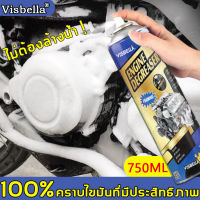 VISBELLA  น้ำยาล้างเครื่องยนต์ 750ML  โฟมเยอะ（น้ำยาล้างห้องเครื่อง สเปรย์ล้างเครื่อง น้ำยาล้างห้องเครื่องยนต์  น้ำยาล้างห้องเครื่องรถยนต์ น้ำยาล้างน้ำมันเครื่อง น้ำยาขจัดคราบน้ำมันเครื่อง สเปรย์ล้างห้องเครื่อง สเปรย์ล้างห้องเครื่องยนต์ ）