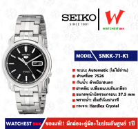 นาฬิกาผู้ชาย SEIKO 5 Automatic (ไม่ใช้ถ่าน) รุ่น SNKK71K1 ( watchestbkk นาฬิกาไซโก้5แท้ นาฬิกา seiko ผู้ชาย ผู้หญิง ของแท้ ประกันศูนย์ไทย 1ปี )