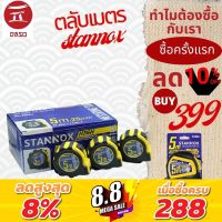 ตลับเมตรหุ้มยาง STANNOX ตลับเมตร5้เมตร ตลับเมตรหุ้มยาง ตลับเมตร10เมตร สายวัด ตลับเมตร