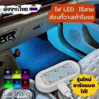 [พร้อมส่ง] ไฟ LED ไร้สายส่องทางเท้า ติดในรถ เปลี่ยนได้ 7 สี ชาร์จไฟได้