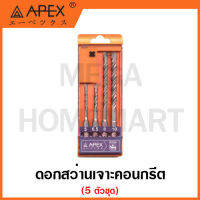 APEX ดอกสว่านเจาะคอนกรีต SDS 5 ตัวชุด (5.5, 6.5 x 110 มม. 7, 8, 10 x 160 มม.) รุ่น NSCP8305