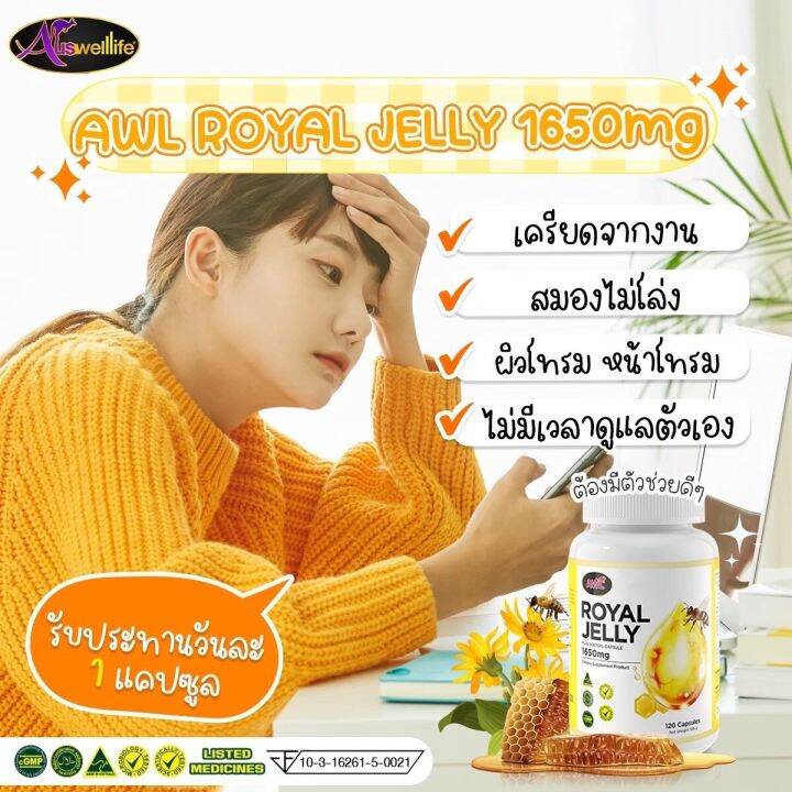 นมผึ้งตัวดัง-นมผึ้งหนิงปณิตา-รอยัลเจลลี่-awl-royal-jelly