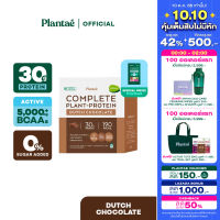 (ส่งฟรี) Plantae Complete Plant-Protein : Active BCAAs รส Dutch Chocolate 1 กล่อง + Trial Pack : โปรตีนพืช ดัชท์ ช็อกโกแลต