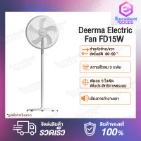 Deerma Electric Fan FD15W พัดลมตั้งพื้น Floor fans พัดลมสีขาว พัดลมตั้งพื้นพัดลมสีขาว พัดลมไฟ พัดลมตั้งพื้น พัดลมสีขาว พัดลมตั้งเวลา พัดลมไฟฟ้า พัดลมตั้งพื้นอัจฉริยะ พัดลม ความเร็วลม 3 ระดับ ใช้งานง่าย พัดลมตั้งพื้นอัจฉริยะ