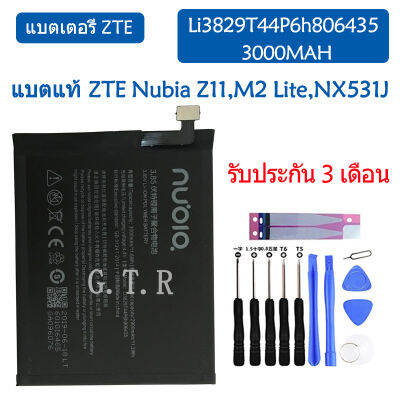 แบตเตอรี่ แท้ ZTE Nubia M2 Lite / M2 Play / Z11 NX531J,NX907J battery แบต Li3829T44P6h806435 3000MAH รับประกันสินค้า 3 เดือน