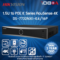 Hikvision เครื่องบันทึก 32-ch 1.5U 16 POE K Series AcuSense 4K NVR รุ่น DS-7732NXI-K4/16P