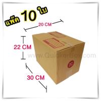 ส่งฟรี เบอร์ 2C ขนาด 20x30x22 CM กล่องแพ๊คสินค้า กล่องไปรษณีย์ กล่องพัสดุ จำนวน 10 ใบ