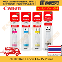 น้ำหมึก Canon รุ่น GI-71S สำหรับเครื่องปริ้น G1020/G1730/G1737/G2020/G2730/G2770/G3020/G3060/G3730/G3770/G4770