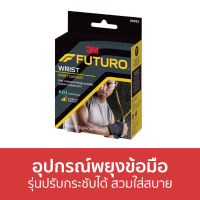 ?ขายดี? อุปกรณ์พยุงข้อมือ 3M Futuro รุ่นปรับกระชับได้ สวมใส่สบาย Sport Wrist Support - ผ้ารัดข้อมือ รัดข้อมือ ที่รัดข้อมือ สายพยุงข้อมือ ที่พยุงข้อมือ พยุงข้อมือ ที่ล็อคข้อมือ ผ้าพยุงข้อมือ รัดข้อมือเจ็บ ที่รัดมือ ซัพพอตข้อมือ ผ้าพันข้อมือ