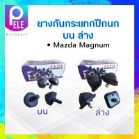 ยางกันกระแทกปีกนก Mazda Magnum JAPA ยางกันกระแทกปีกนกบน ล่าง Mazda Magnum (ราคาต่อคู่)