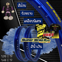 วงล้อ ขอบล้อ SUPER DRAG RIM ล้อซุปเปอร์แดร๊ก วงล้ออลูมิเนียม ขอบเรียบ ยิงทราย ขนาด1.20/ 1.40 ขอบ 17 สีน้ำเงิน แพ็คคู่ 2 วง