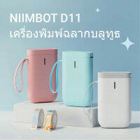 ?โปรพิเศษ+ เครื่องพิมพ์ฉลาก Niimbot D11,  และ Android แบบชาร์จความร้อน Bluetooth แบบพกพา Wow สุด