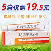 Shuangyan Halcinide 10gx1 stick/box contact atopic dermatitis neurodermatitis psoriasis lichen planus