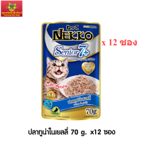 Nekko Senior 7+ อาหารแมวเน็กโกะสูงอายุ 7 ปีขึ้นไป ปลาทูน่าในเยลลี่ 70 g. x 12ซอง