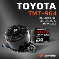 มอเตอร์พัดลม TOYOTA COMMUTER KDH 200-220 / หมุนขวา มีสาย เบอร์ L - TMT-964 - TOP PERFORMANCE JAPAN - หม้อน้ำ แอร์ โตโยต้า รถตู้ คอมมูเตอร์ 16363-75030 168000-4810 4780 5470 5480