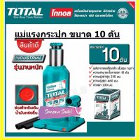 Total แม่แรงกระปุก แม่แรงไฮดรอลิคส์ (รุ่นงานหนัก) ขนาด 10 ตัน รุ่น THT109102 รุ่นงานหนัก