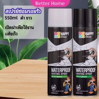 สเปรย์ซ่อมรอยรั่ว สเปรย์ซ่อมแซมผนังซึม ซ่อมฝ้าเพดานรั่ว leak repair spray