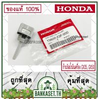 คุ้มสุด!! HONDA แท้ 100% ก้านวัดน้ำมันเครื่อง เครื่องตัดหญ้า GX35 , GX50 , UMK435 , UMK450 แท้ ฮอนด้า #15600-Z3F-000