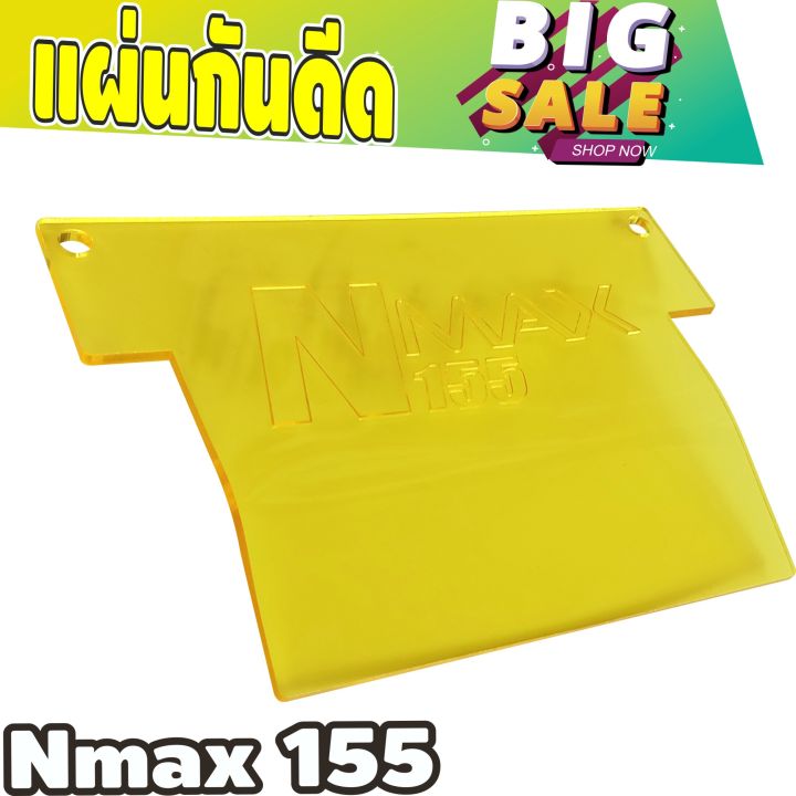 กันดีดแผ่นอคิริค-n-max155-สีหลือง-สำหรับ-ชุดแต่งมอไซค์