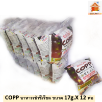 Euro ซีเรียลอาหารเช้า ตรา COPP ขนาด 17 กรัม X 12 ห่อ #COPP BRAND  BREAKFAST CEREALS  17 g. X 12  PCS. #ซีเรียลยอดนิยมของไทย