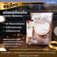 กาแฟคาปูชิโน กาแฟ รอยัลคราวน์ เอส คาปูชิโน กิฟฟารีน ผสมฟองนม ไขมันต่ำ ใยอาหารสูง 80 kcal/ซอง ขนาด 10 ซอง/ถุง