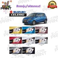 สีสเปรย์ Station Paint 2K สีตรงเบอร์ รถยนต์ SUZUKI CELERIO กระป๋องสเปรย์  ขนาด 400 ml