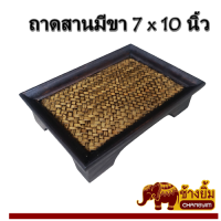 ถาดสานมีขา ถาดใส่ของ  ถาดเสิร์ฟอาหาร  Wooden tray size  7 x 10 นิ้ว