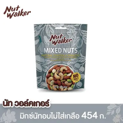 มิกซ์นัทอบไม่ใส่เกลือ 454 ก. Natural Toasted & Unsalted Mixed Nuts