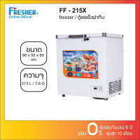 Fresher FF-215X ตู้แช่แข็งฝาทึบ