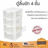 ตู้ลิ้นชัก 4 ชั้น 34x40x80 ซม. สีใส วัสดุผลิตพลาสติกเกรด A แข็งแรง ทนทานต่อการใช้งาน