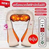 DUR?FLASH SALE?                   เครื่องนวดไฟฟ้า เครื่องนวดไฟฟ้าMassagerนวดหลัง คอ ขา เพื่อสุขภาพ อินฟาเรด เครื่องนวดอัตโนมัติ รุ่น578 ได้มาตรฐานส่งออก