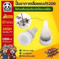 ปั๊มอากาศเลื่อยยนต์5200 ใช้กับเลื่อยยนต์5200ได้ทุกยี่ห้อ สินค้า oem ตรงรุ่น พร้อมส่ง