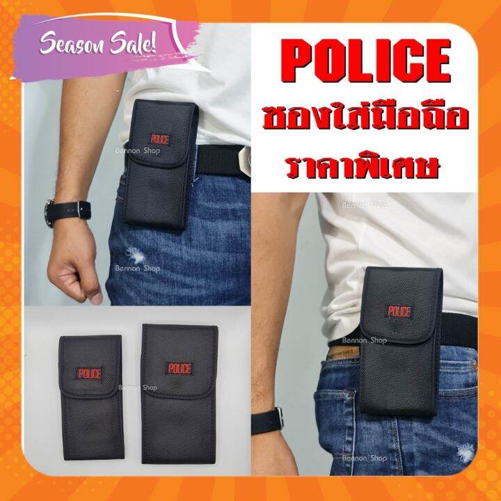 ซองมือถือบาง-ซองโทรศัพท์-police-น้ำหนักเบา-พกพาสะดวก-สามารถเหน็บเอว-และสอดสายเข็มขัดได้-ไม่มีซับใน