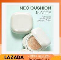 LANEIGE Neo Cushion SPF 42 PA++ 15g. กันแสงสีฟ้า กันน้ำกันเหงื่อ คุมมันนาน 24 ชั่วโมง ไม่เลอะ Mask!