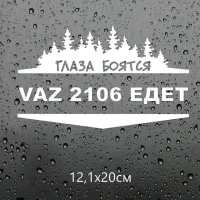 สามแฉก Tz-1143 12.1*20ซม. 20*33.2ซม. 1-5ชิ้นสติกเกอร์รถตากลัว2106 Vaz ไปตลกสติกเกอร์รถรูปลอกอัตโนมัติ