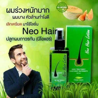 Neo Hair Lotion นีโอแฮร์ ผลิตภัณฑ์สเปรย์ปลูกผมและบำรุงรากผม 120 ml.(1ขวด)