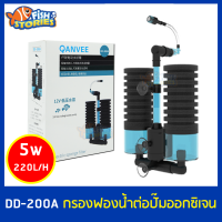 QANVEE Electric Sponge Filter DD-200A กรองฟองน้ำคู่ ติดข้างตู้ พร้อมช่องใส่วัสดุกรอง ปั๊มน้ำ กำลังไฟ 5w