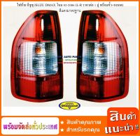 (1 คู่ มีขั้ว+หลอด) ไฟท้าย อีซูซุ ISUZU D-MAX โฉม 2002-2006 (L-R ราคาต่อ 1 คู่ พร้อมขั้ว)